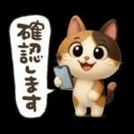 ゆるふわ三毛猫の日常会話