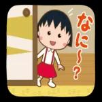 超かわいいまる子