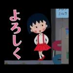 90'sちびまる子ちゃん第1期スタンプ