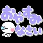大きな文字でずっと使える♡選びやすい文字