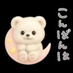 モフモフしろくま2〜敬語〜