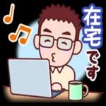 サラリーマンにぴったりスタンプです