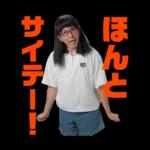 たまらんこちゃん２