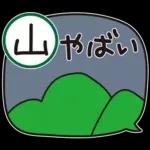 はな子✿年中の防災と災害級の天気