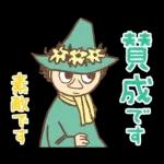 長文で丁寧♪ 一生使えるムーミン スタンプ