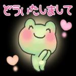 カエル🐸のあいさつスタンプ