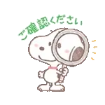 ゆるカワ♪スヌーピー【お仕事編】