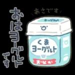 Premium よいこくまの食べ物ダジャレ(敬語)