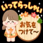 いってらっしゃい!
お気を
つけて~