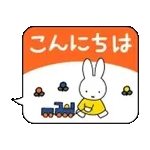 ふきだしが動く♪ミッフィー