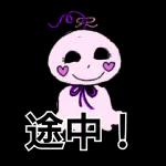 てるてる坊主〜てるぼぅ＆てるちゃん