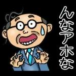 関西弁☆昭和おとん（毎日使える）