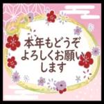 HAPPY NEW YEAR⛄️今年も宜しくお願いします