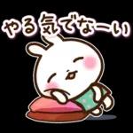 やる気が出ないけど毎日送れるうさぎさん