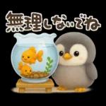 ゆるふわペンギンの夏