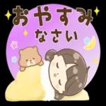 今日も一日おつかれさまでした