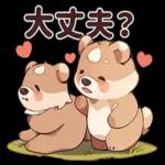 あなたを守って行きたい