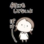 『わたし今、○○中！』状況報告スタンプ！