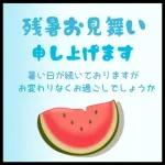 【涼しい色の】暑中お見舞い【日常会話】