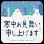 シンプルでかわいい、冬使えるスタンプです〜