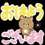 おはようおざいます