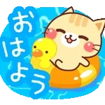 おはようございます ございます!