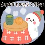 今年もお世話になりました