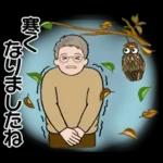 男性に使って欲しいスタンプ ☆ 秋の挨拶
