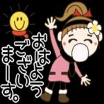 きょうもいちにちがんばろう〜