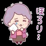 飛び出す、やさしいおばあちゃん