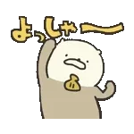 ゆるっと動く旅するラッコスタンプ3