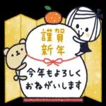 良いお年をお迎えください