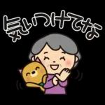 ばぁばとわんこ❤︎ほのぼの関西弁スタンプ
