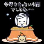 良いお年をお迎えください