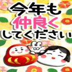 謹賀新年本年もよろしくお願いいたします