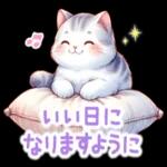 良い一日をなりますように！