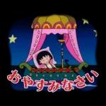 90'sちびまる子ちゃん第1期スタンプ
