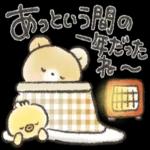  一年あっという間だったね