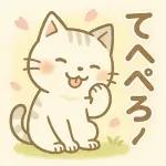 体調気遣い☆猫たちのスタンプ