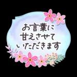 花と葉のステッカー