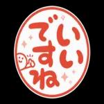 おやすみなさい