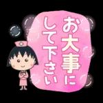 ちびまる子ちゃん 特大文字
