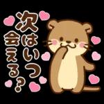 コツメカワウソ♡ラブラブ6