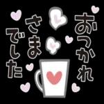 お疲れさまでした🥰
