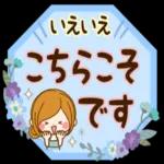 いえいえ
こちらこそ
です
2