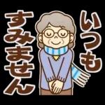 大切な人へ♪冬のおばあちゃん！