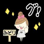 マフィのみどりさんにかわってメッセージ１