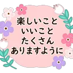 動く！happy new year！