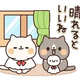 私はずっとあなたと一緒です