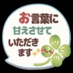 毎日便利！やさしいスタンプ